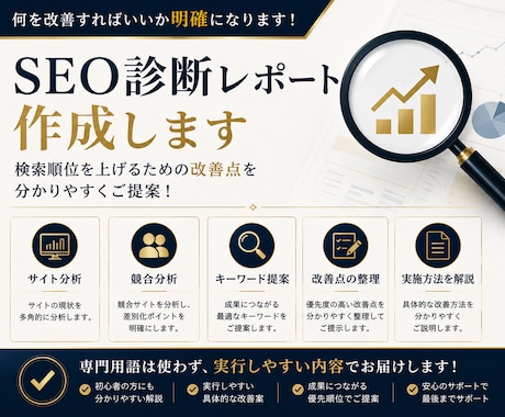 先着10名限定！SEO診断レポートを作成します 改善点を整理し分かりやすくご提案 イメージ1