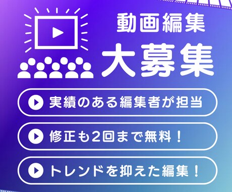 1万アカ運用者が縦型動画を編集します 数々の運用実績のある担当者が縦型動画の編集を行います！ イメージ1