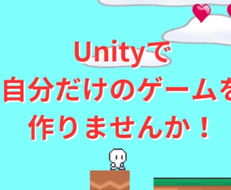 Unityで小規模ゲームを作成いたします この商品は簡易版で単純なゲームなどを作らせていただいてます！ イメージ1