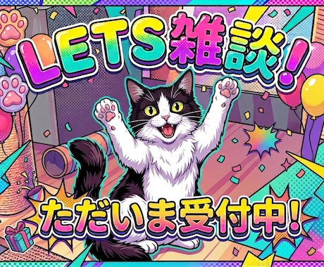 雑談なんでもお話しします LETS！雑談！最高27時間雑談経験ありの私とお話しませんか イメージ1