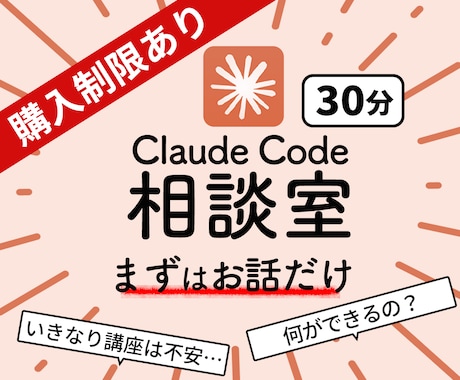 クロードコードの疑問、通話で相談のります Claude Code初心者向け｜使い方を相談できます イメージ1