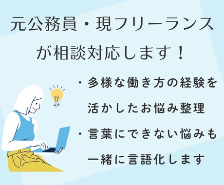幅広い相談経験を活かしキャリア相談お受けします 多様な働き方の経験をもとに、迷いや方向性を一緒に整理します イメージ2