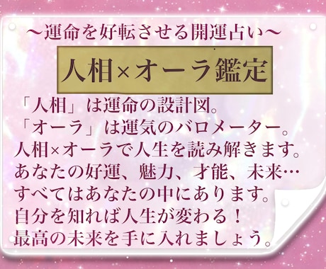 お試し！人相占い×オーラ診断◆あなたを読み解きます 気軽に試せる顔相・人相占い♪あなたの性格や運勢を診断します イメージ2