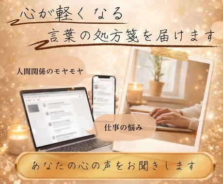 あなたの心のお悩みや愚痴をお伺いします 誰にも言えない心のモヤモヤにそっと寄り添います。 イメージ2