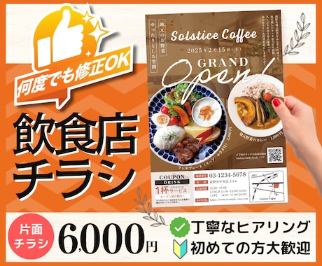 修正無制限！飲食店チラシ制作します 美味しそうなチラシ、反響のあるチラシ制作いたします イメージ1