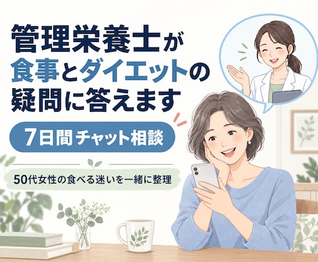 管理栄養士が食事とダイエットの疑問に答えます イメージ1