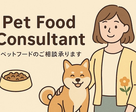 今のごはん大丈夫？わんこ食事簡易チェックします そのごはん、今の体調に本当に合っていますか？ イメージ1