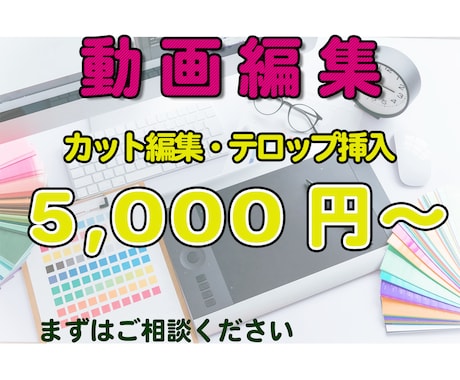 YouTubeの動画編集を丸ごと承ります イメージ1