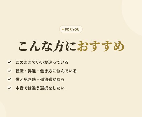 バリキャリ女性のキャリアの悩み、整理します 頑張ってきたあなたの「これから」を一緒に考えます イメージ2