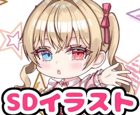 ちびキャラ・SDイラストを描きます 可愛いちびキャラ・SDキャラならお任せ下さい！ イメージ1