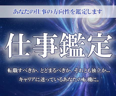 仕事の方向性や転職の迷いについて占い鑑定します あなたの仕事運にまつわる感情と現実を切り分けます イメージ1
