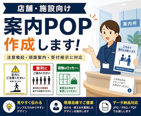 店舗・施設向け案内POP・掲示物を作成します イメージ1