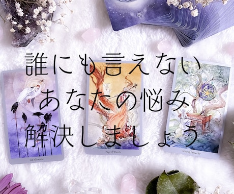 タロット＊リアルタイムチャット形式で鑑定します 60分聞きたいことをいくつでも聞き放題です♪ イメージ2