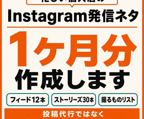 個人店のInstagram発信ネタを作成します 忙しいお店の1ヶ月分を整理します イメージ1