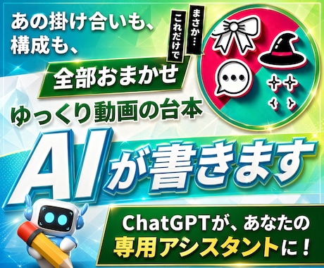 ゆっくり動画｜専門の台本作成Botを開発します AIで台本作成を自動化。あなたのチャンネル専用Botを構築 イメージ1