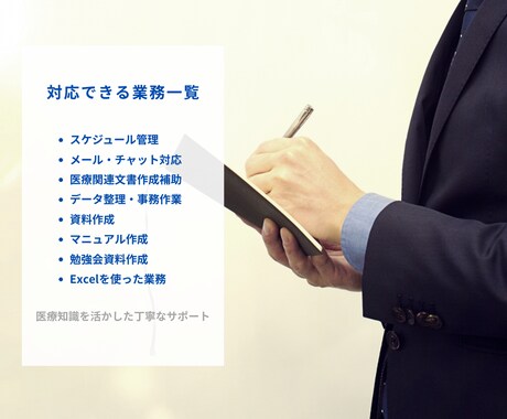 看護×IT 医療特化のオンライン秘書承ります 看護×ITの専門家が業務を効率化します イメージ2