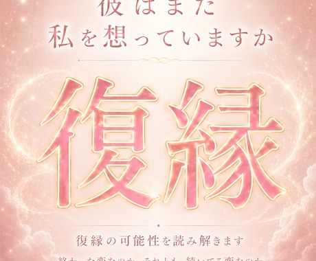 復縁｜彼が語らない本音と復縁の可能性を視ます まだ想いは残っている？別れの真相と今の気持ちを読み解きます イメージ1