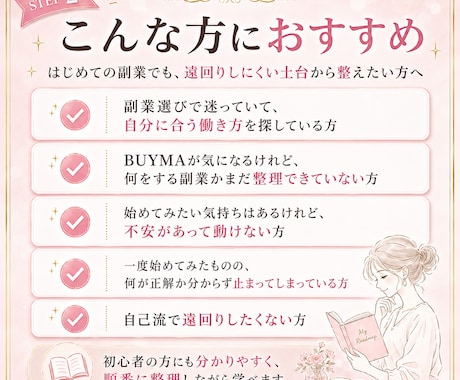 BUYMA初心者向けの基礎教材をお渡しします 主婦・ママも｜スキマ時間で副収入を目指せます イメージ2
