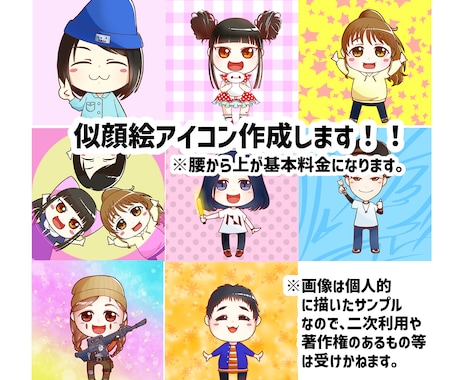 似顔絵アイコン作成します 可愛くてポップなイラストを描きます！ イメージ1