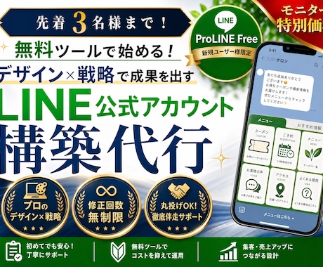 LINE公式アカウント構築代行します デザイン×戦略で成果を出す【モニター募集（先着3名様限定）】 イメージ1