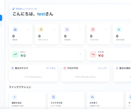 御社専用の業務管理システムを開発します 開発前に実際のデモ画面を確認できます イメージ1