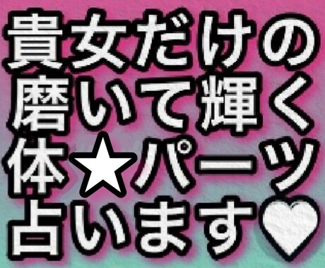 垢抜けたい方必見！伸びしろボディパーツ占います 貴女は原石！磨けば光るダイアモンド“外見の推しパーツ”発掘！ イメージ1