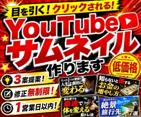 YouTubeサムネイル作ります 3案提案！修正無制限！スピード納品！ イメージ1