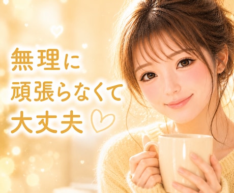 心が疲れたあなたのお話しを優しくお聴きします 無理に頑張らなくて大丈夫。安心して気持ちを話せる時間を。 イメージ1