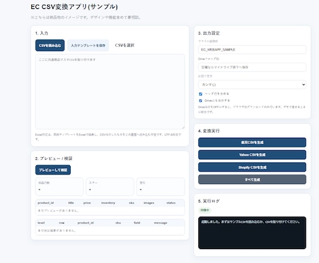 楽天などのEC商品データ移行ツールを開発します CSV変換の手作業と登録エラーを減らします！ イメージ2