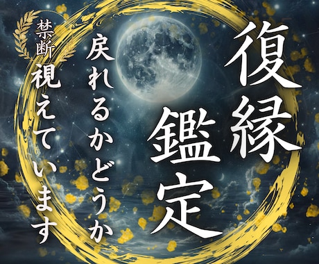 復縁鑑定✴︎まだ復縁の可能性があるか霊視します このまま想い続けていいのか不安に終止符を/霊視鑑定/復縁 イメージ1