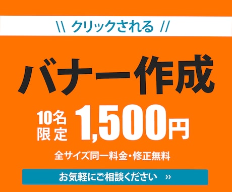 低価格◎1枚1500円！　バナー作成いたします イメージ1