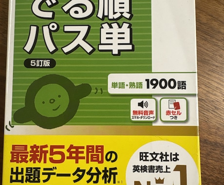 英検1級・準 1級の日々の単語学習伴走します ぐるっと一周回って結局、語彙習得は反復と継続だった イメージ1