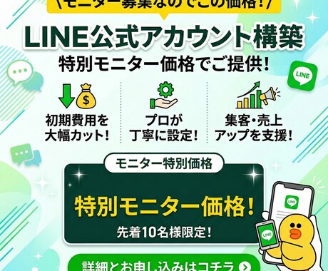現役のプロがLINE公式アカウント構築します 友だち追加から売上につながるLINEを構築 イメージ2