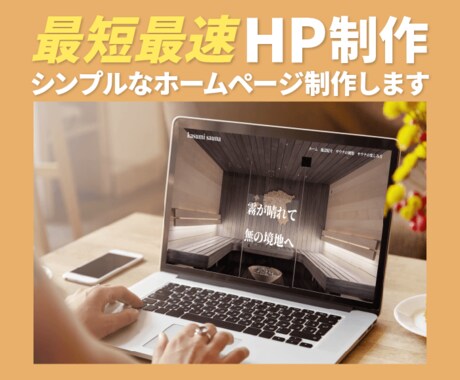 ホームページ作ります スマホにも対応したオリジナルサイト作りませんか？ イメージ1