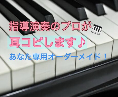耳コピであなただけの楽譜や音源をお届けします 欲しい楽譜、オーダーメイドの楽譜、音源を提供します イメージ1