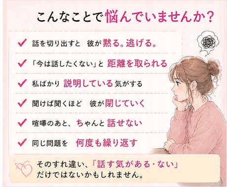 彼と話し合えない理由を四柱推命で読み解きます 私は話したい。でも彼は黙る。逃げる。なぜ話し合えないの？ イメージ2
