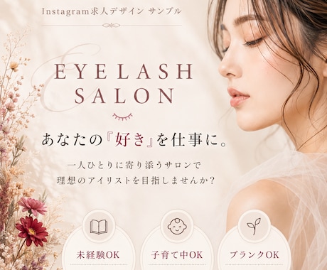 美容サロンの求人Instagram投稿します 構成・文章整理からお任せできる採用投稿を制作 イメージ2
