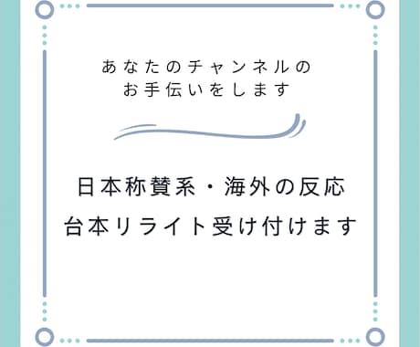 日本称賛系、海外の反応の台本リライトをします 元動画を元に、リライト、オリジナルの創作の付け加えをします。 イメージ1