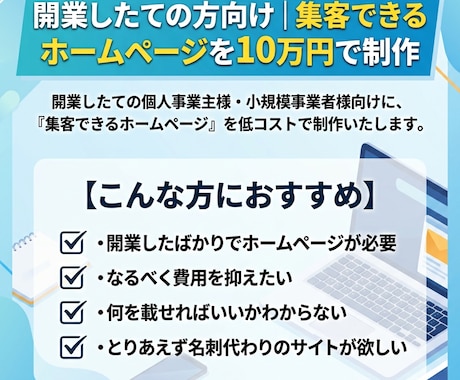 開業したての方向け集客できるHPを制作します シンプルなコーポレートサイトを短期で納品可能です イメージ1