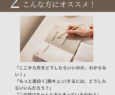 プロットの添削&具体的な展開などのご提案をします 「読者」としての視点と「創作をする側」の視点からアドバイス！ イメージ2