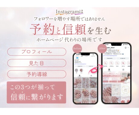 集客に繋がらないInstagramを整えます プロフィール整理・固定画像制作・リットリンクつくります！ イメージ2