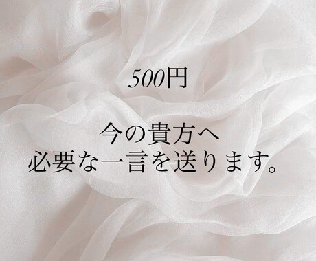 不安を抱える貴方に「一言」をカードから届けます 心がふっと軽くなる。あなたを支えるワンカードメッセージ イメージ1