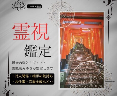 霊視・透視で必要な霊言を伝えます 生年月日不要、恋愛・対人・仕事など イメージ1
