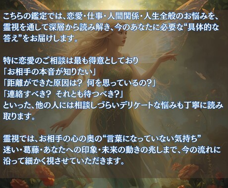 恋愛・仕事・人間関係◎霊視で本音と未来を占います 相手の本音と未来の流れを霊視で読み解き、恋も人生も望む方向へ イメージ2