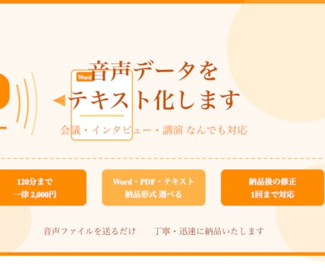 実績作り。日本語音声を文字起こし・議事録化します イメージ1