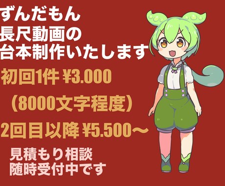 YouTube長尺解説動画の台本を丁寧に制作します 【8000字〜対応】ずんだもん解説動画などの実績あり イメージ1