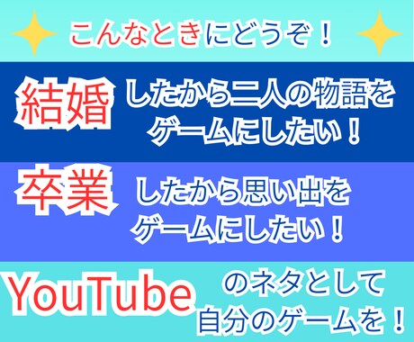 記念品に！あなただけのストーリーゲームを作ります 結婚・誕生日・YouTubeの企画にも！ストーリーゲーム！ イメージ2