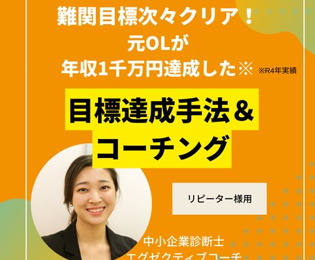 起業・転職する前に、コーチングで未来を描きます 元OLが年収1千万達成した目標達成方法＆コーチング（R4年） イメージ1