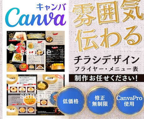 CanvaPROでチラシ制作致します ご希望の雰囲気に合わせて制作致します！修正回数無制限！ イメージ1
