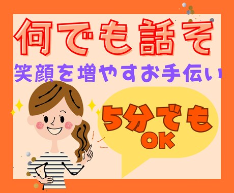 今すぐ話したい！雑談〜お悩みまで✿お話お聞きします お悩み相談✨気持ちの整理✨/人間関係・仕事・恋愛・眠れない イメージ1